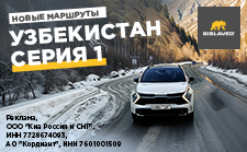 Едем в Узбекистан на Kia Sportage. Серия 1